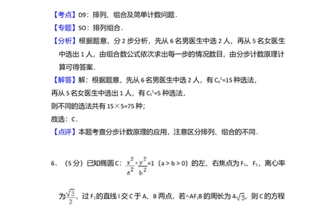2014年高考数学试卷（理）（大纲版）（解析卷）_历年高考真题合集_数学历年高考真题_新&middot;Word版2008-2025&middot;高考数学真题_数学（按年份分类）2008-2025_2014&middot;高考数学真题