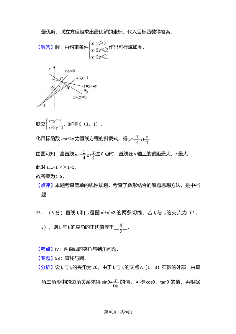 2014年高考数学试卷（理）（大纲版）（解析卷）_历年高考真题合集_数学历年高考真题_新&middot;Word版2008-2025&middot;高考数学真题_数学（按年份分类）2008-2025_2014&middot;高考数学真题