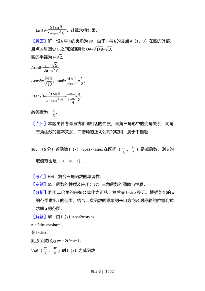 2014年高考数学试卷（理）（大纲版）（解析卷）_历年高考真题合集_数学历年高考真题_新&middot;Word版2008-2025&middot;高考数学真题_数学（按年份分类）2008-2025_2014&middot;高考数学真题
