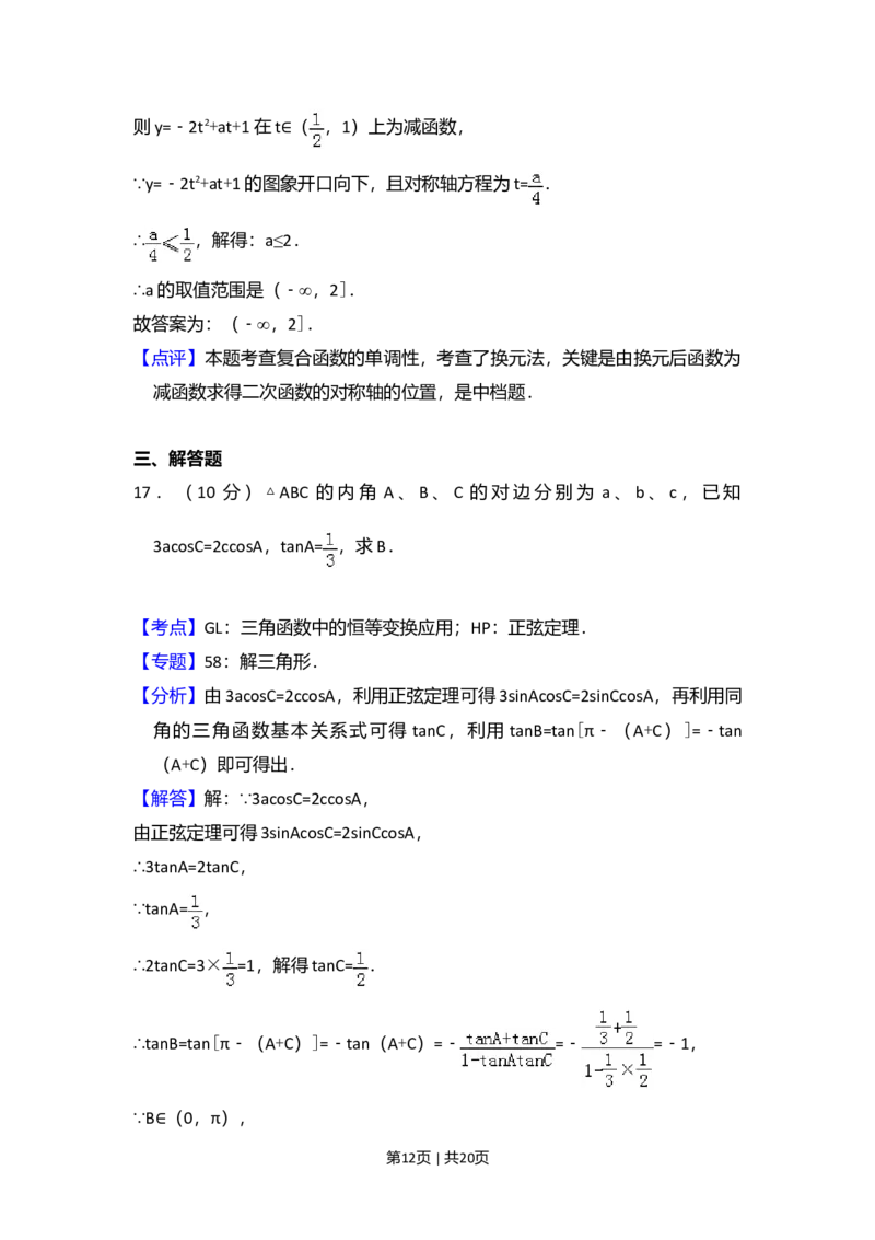 2014年高考数学试卷（理）（大纲版）（解析卷）_历年高考真题合集_数学历年高考真题_新&middot;Word版2008-2025&middot;高考数学真题_数学（按年份分类）2008-2025_2014&middot;高考数学真题
