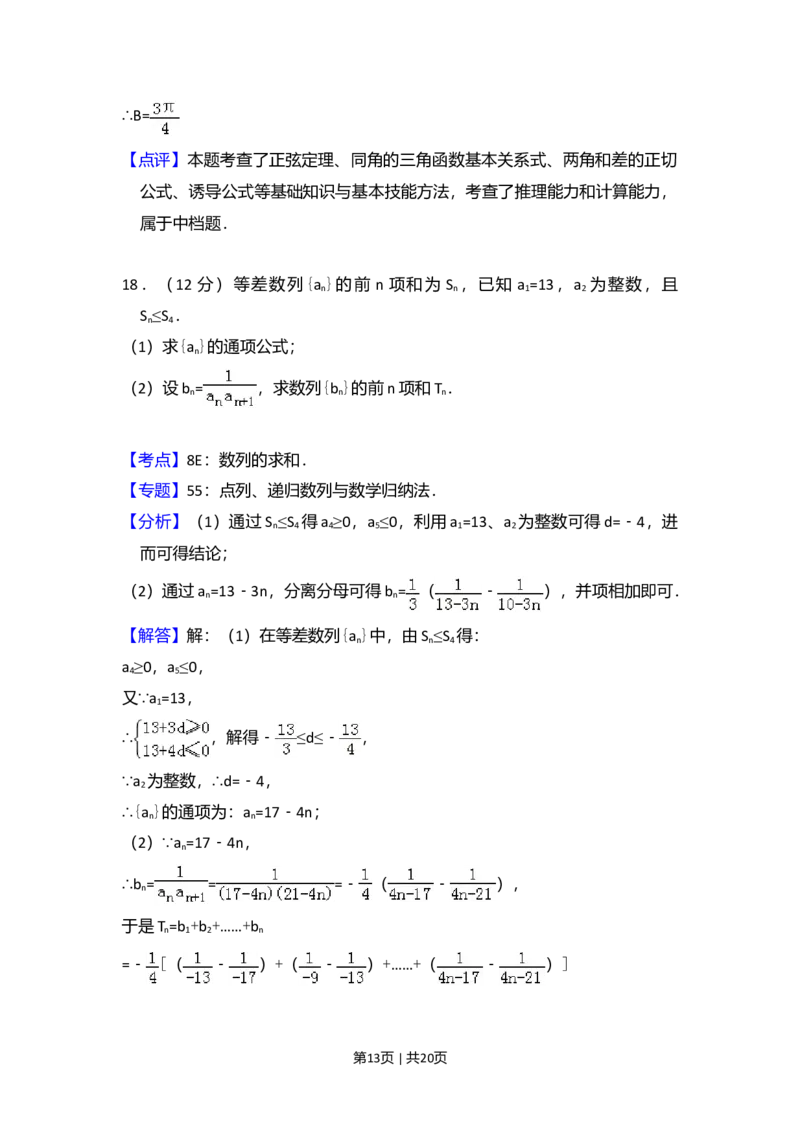 2014年高考数学试卷（理）（大纲版）（解析卷）_历年高考真题合集_数学历年高考真题_新&middot;Word版2008-2025&middot;高考数学真题_数学（按年份分类）2008-2025_2014&middot;高考数学真题