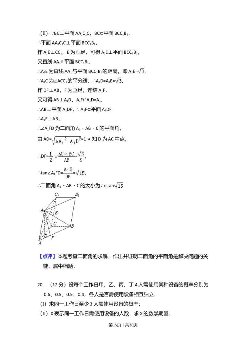 2014年高考数学试卷（理）（大纲版）（解析卷）_历年高考真题合集_数学历年高考真题_新&middot;Word版2008-2025&middot;高考数学真题_数学（按年份分类）2008-2025_2014&middot;高考数学真题