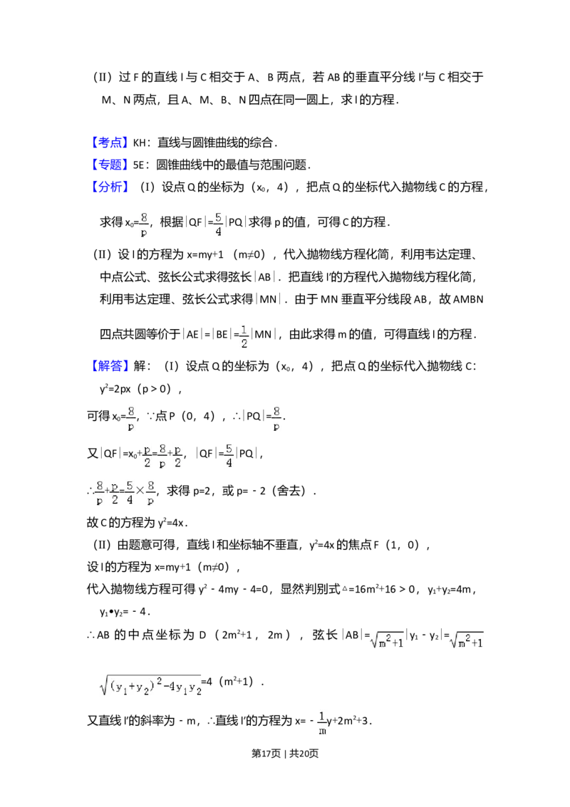 2014年高考数学试卷（理）（大纲版）（解析卷）_历年高考真题合集_数学历年高考真题_新&middot;Word版2008-2025&middot;高考数学真题_数学（按年份分类）2008-2025_2014&middot;高考数学真题