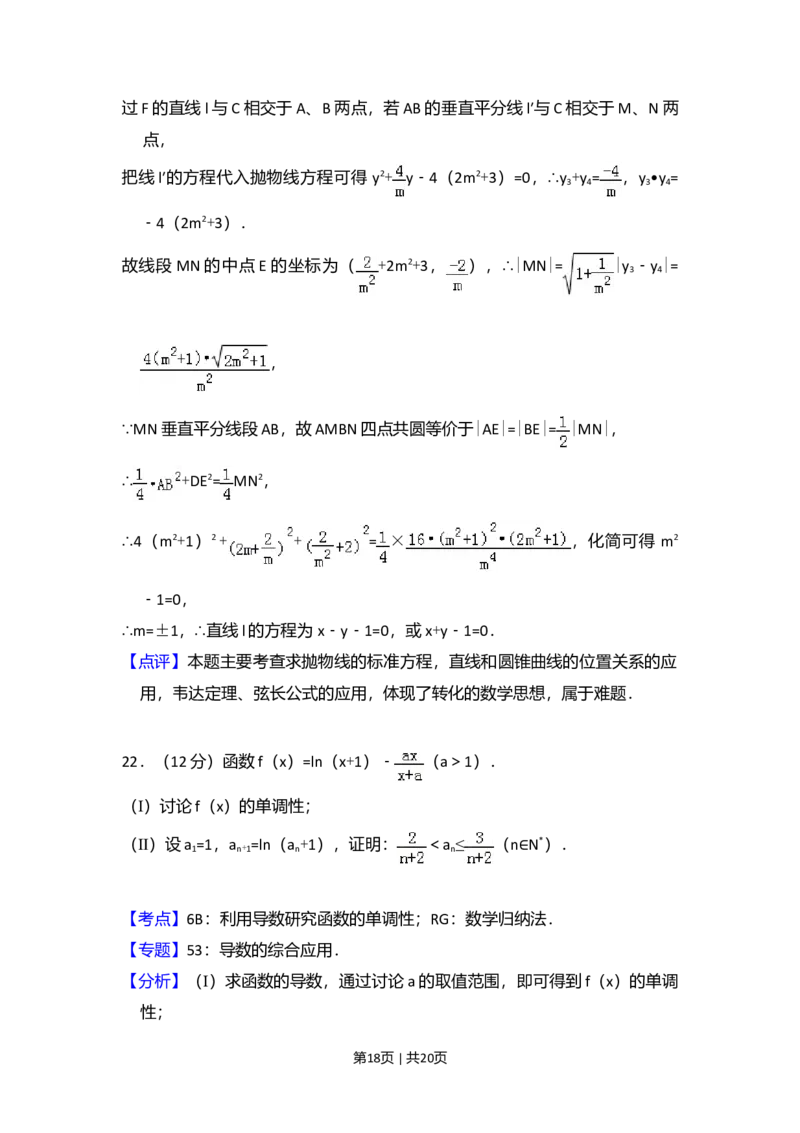 2014年高考数学试卷（理）（大纲版）（解析卷）_历年高考真题合集_数学历年高考真题_新&middot;Word版2008-2025&middot;高考数学真题_数学（按年份分类）2008-2025_2014&middot;高考数学真题
