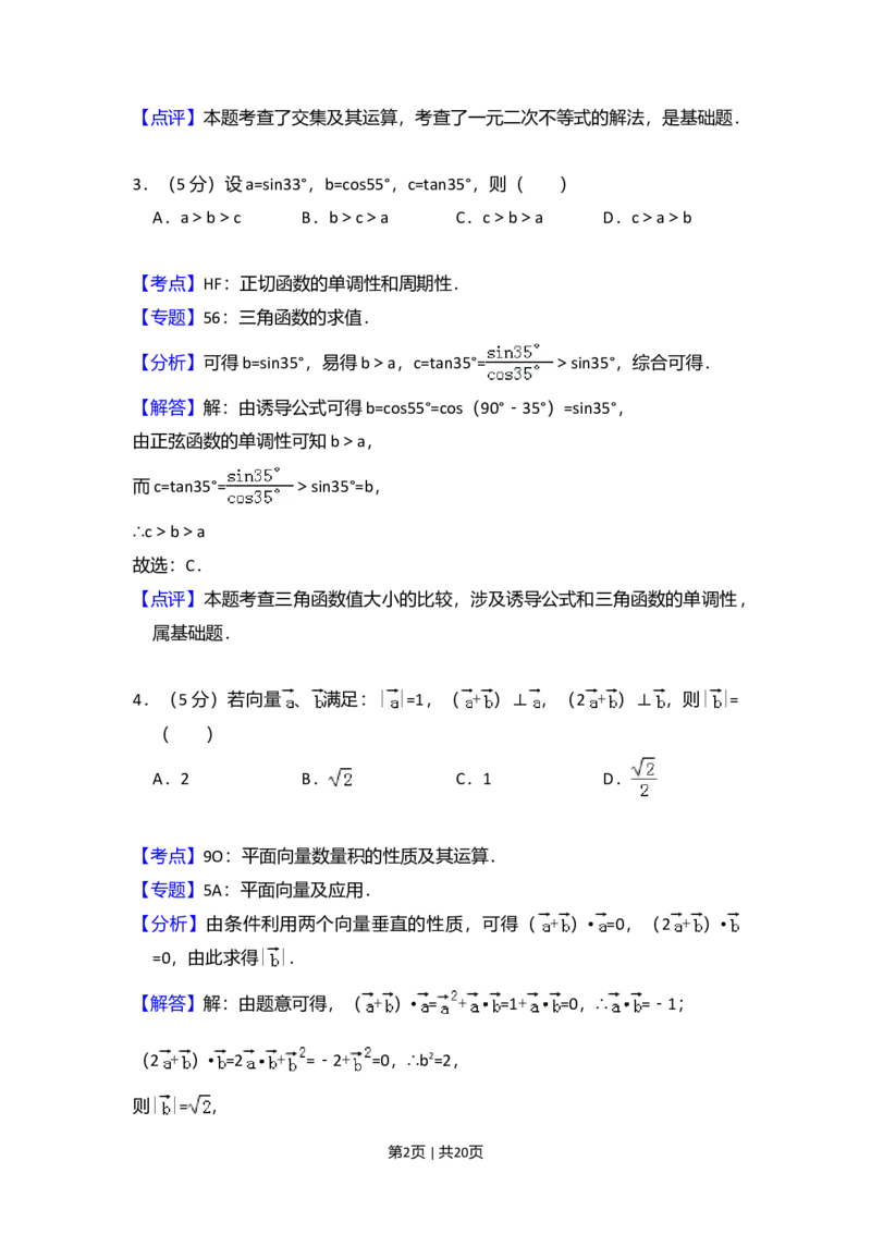 2014年高考数学试卷（理）（大纲版）（解析卷）_历年高考真题合集_数学历年高考真题_新&middot;Word版2008-2025&middot;高考数学真题_数学（按年份分类）2008-2025_2014&middot;高考数学真题