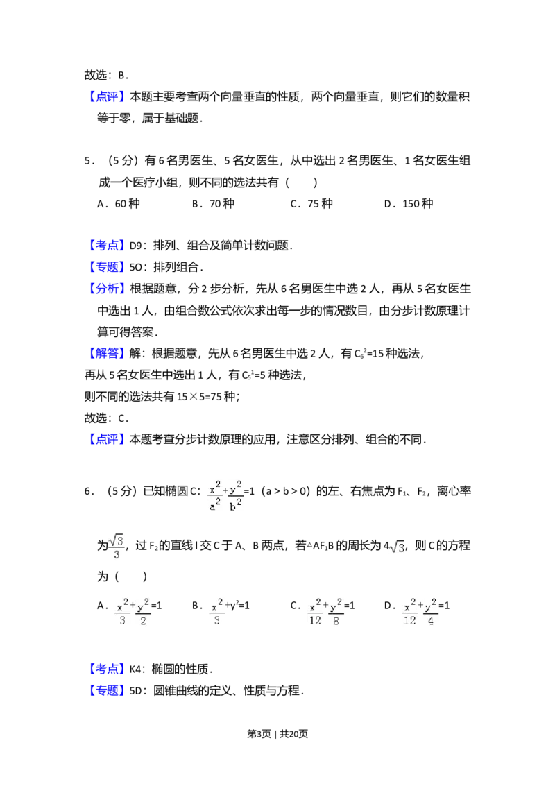 2014年高考数学试卷（理）（大纲版）（解析卷）_历年高考真题合集_数学历年高考真题_新&middot;Word版2008-2025&middot;高考数学真题_数学（按年份分类）2008-2025_2014&middot;高考数学真题