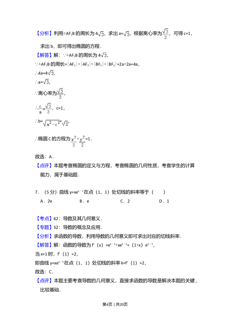 2014年高考数学试卷（理）（大纲版）（解析卷）_历年高考真题合集_数学历年高考真题_新&middot;Word版2008-2025&middot;高考数学真题_数学（按年份分类）2008-2025_2014&middot;高考数学真题