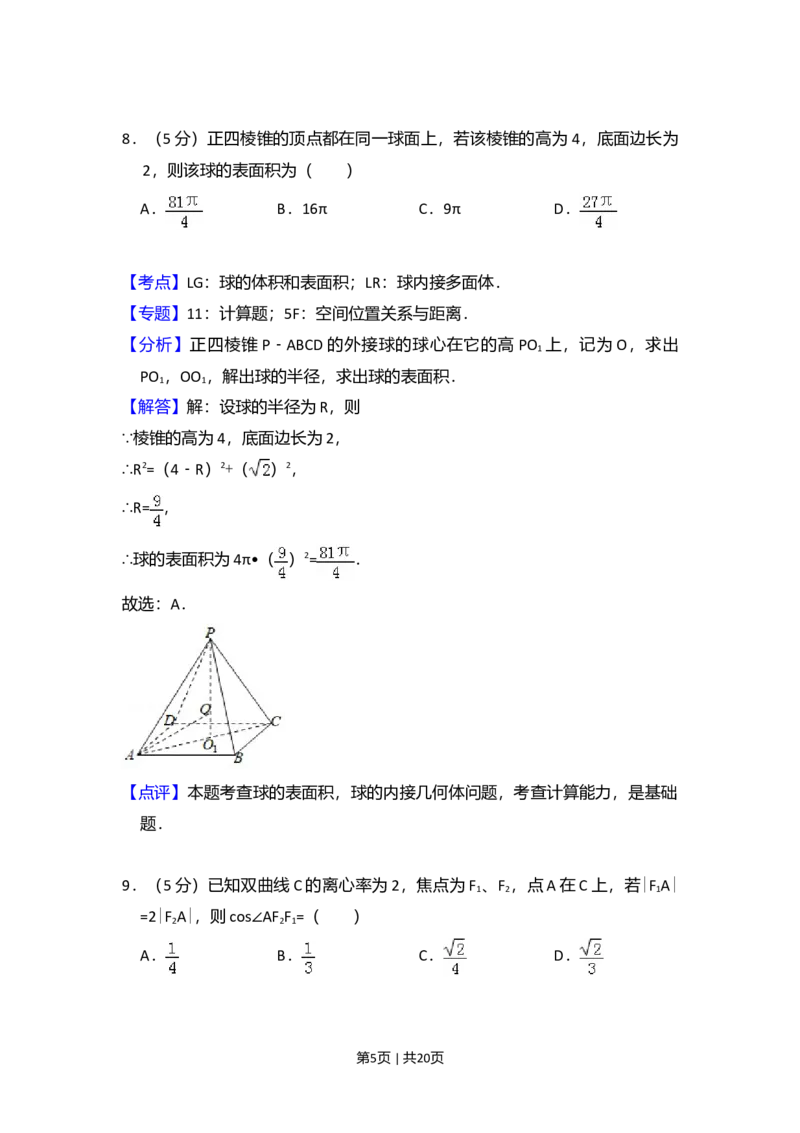 2014年高考数学试卷（理）（大纲版）（解析卷）_历年高考真题合集_数学历年高考真题_新&middot;Word版2008-2025&middot;高考数学真题_数学（按年份分类）2008-2025_2014&middot;高考数学真题