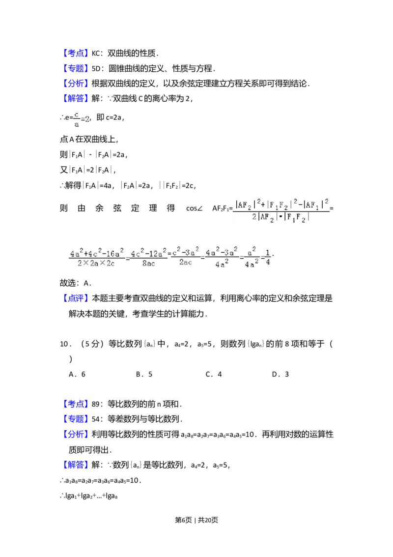 2014年高考数学试卷（理）（大纲版）（解析卷）_历年高考真题合集_数学历年高考真题_新&middot;Word版2008-2025&middot;高考数学真题_数学（按年份分类）2008-2025_2014&middot;高考数学真题