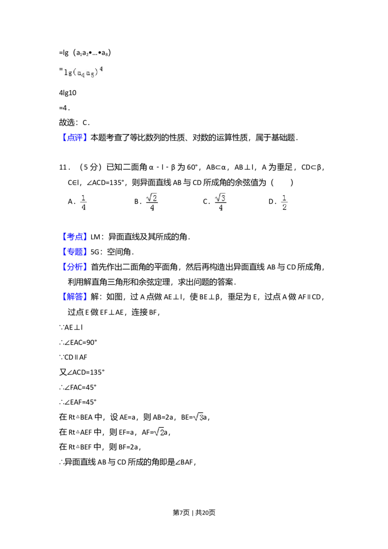 2014年高考数学试卷（理）（大纲版）（解析卷）_历年高考真题合集_数学历年高考真题_新&middot;Word版2008-2025&middot;高考数学真题_数学（按年份分类）2008-2025_2014&middot;高考数学真题