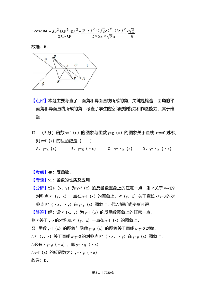 2014年高考数学试卷（理）（大纲版）（解析卷）_历年高考真题合集_数学历年高考真题_新&middot;Word版2008-2025&middot;高考数学真题_数学（按年份分类）2008-2025_2014&middot;高考数学真题