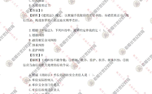 2024年老船长一建法规真题答案解析完整版_2026年一建法规_2025年一建法规SVIP_01-精华文档✿电子教材✿历年真题_02-历年真题PDF