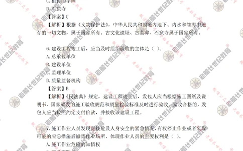 2024年老船长一建法规真题答案解析完整版_2026年一建法规_2025年一建法规SVIP_01-精华文档✿电子教材✿历年真题_02-历年真题PDF