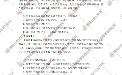 2024年老船长一建法规真题答案解析完整版_2026年一建法规_2025年一建法规SVIP_01-精华文档✿电子教材✿历年真题_02-历年真题PDF