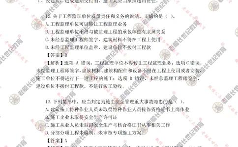 2024年老船长一建法规真题答案解析完整版_2026年一建法规_2025年一建法规SVIP_01-精华文档✿电子教材✿历年真题_02-历年真题PDF