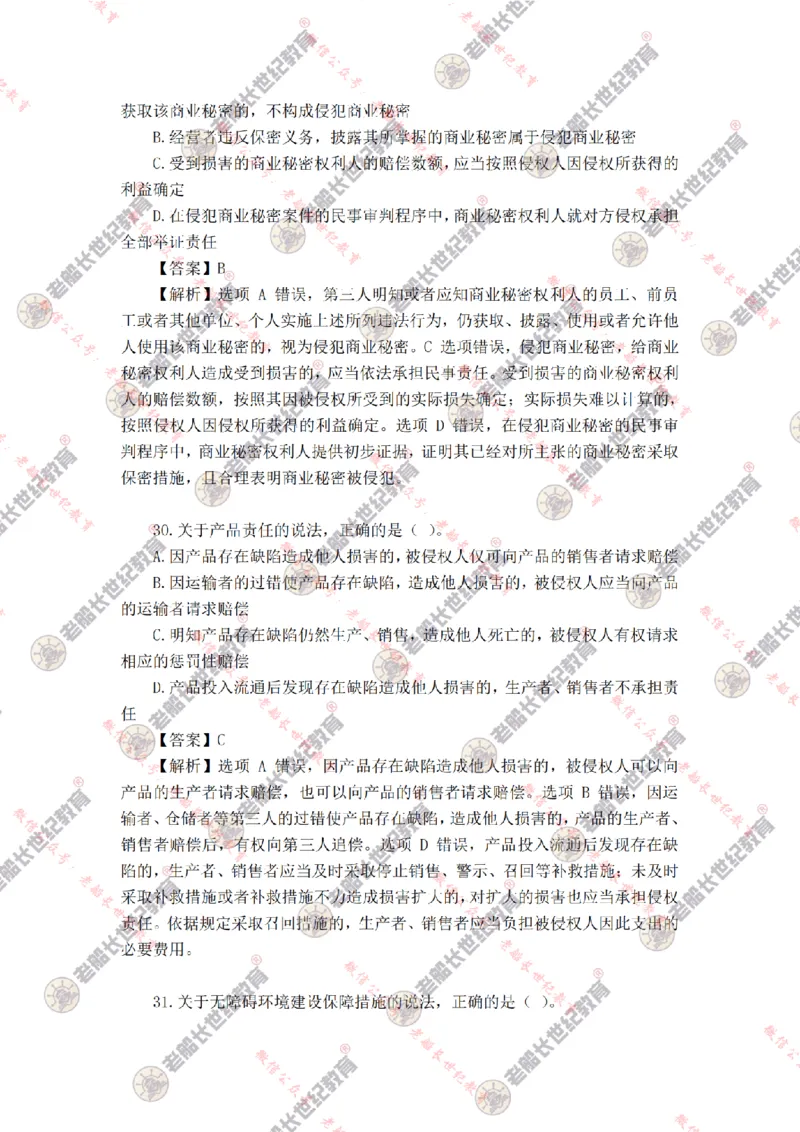 2024年老船长一建法规真题答案解析完整版_2026年一建法规_2025年一建法规SVIP_01-精华文档✿电子教材✿历年真题_02-历年真题PDF
