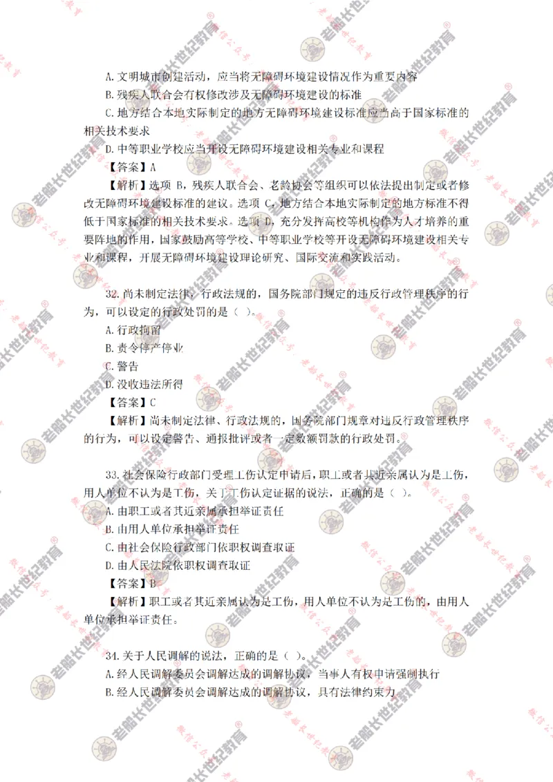 2024年老船长一建法规真题答案解析完整版_2026年一建法规_2025年一建法规SVIP_01-精华文档✿电子教材✿历年真题_02-历年真题PDF