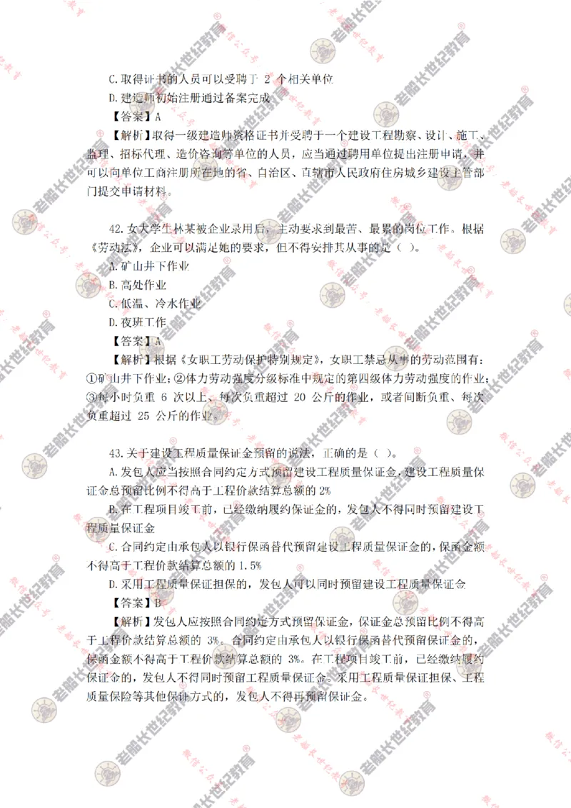 2024年老船长一建法规真题答案解析完整版_2026年一建法规_2025年一建法规SVIP_01-精华文档✿电子教材✿历年真题_02-历年真题PDF