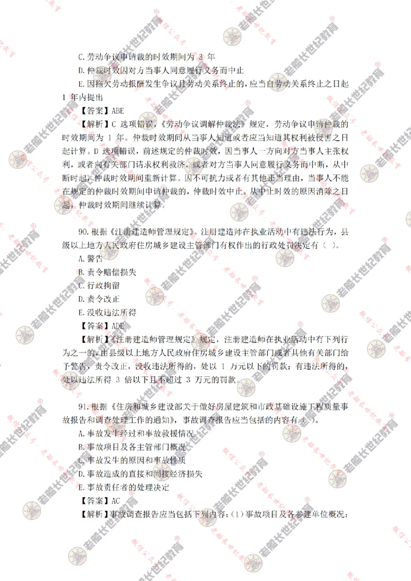 2024年老船长一建法规真题答案解析完整版_2026年一建法规_2025年一建法规SVIP_01-精华文档✿电子教材✿历年真题_02-历年真题PDF