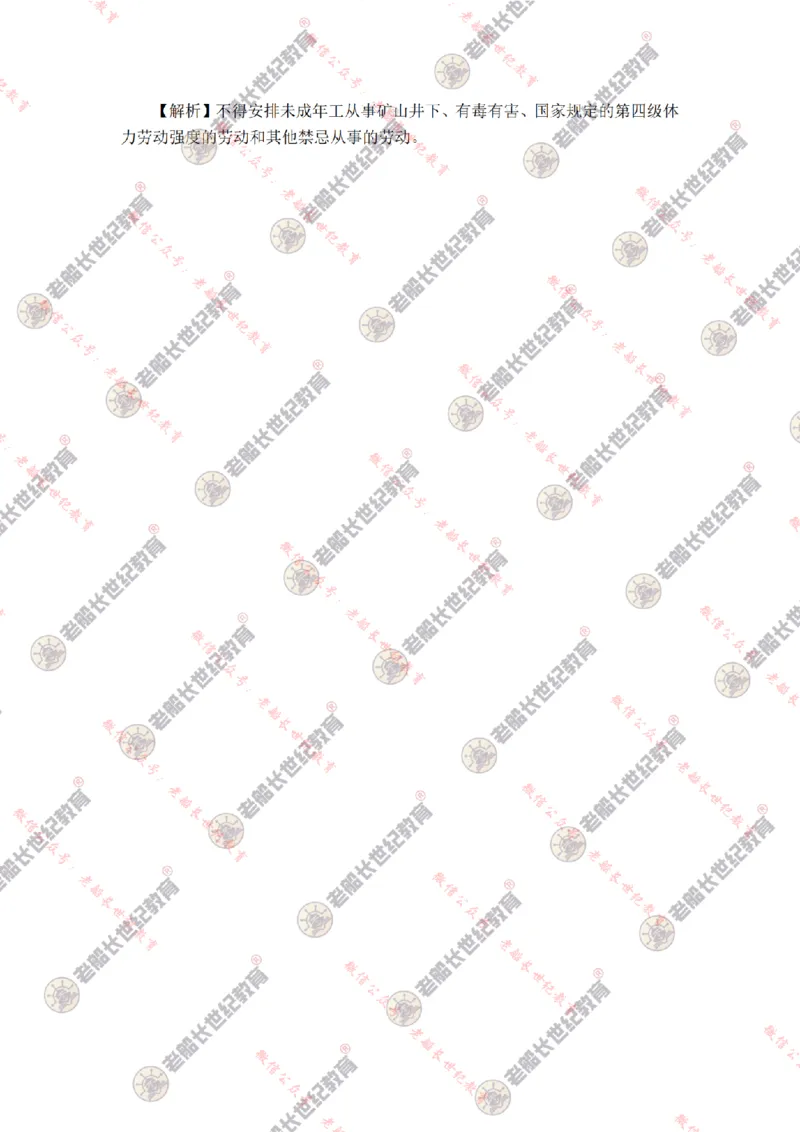 2024年老船长一建法规真题答案解析完整版_2026年一建法规_2025年一建法规SVIP_01-精华文档✿电子教材✿历年真题_02-历年真题PDF