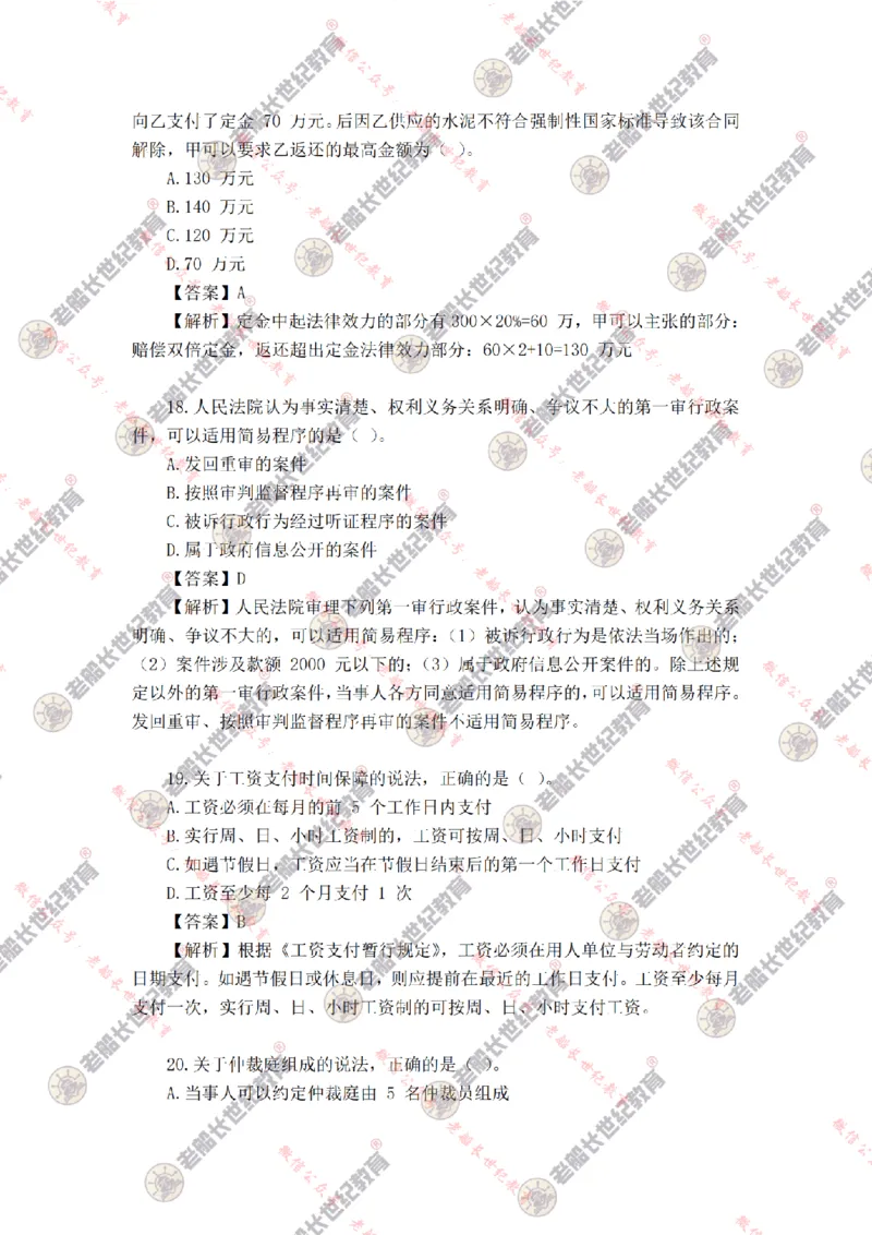 2024年老船长一建法规真题答案解析完整版_2026年一建法规_2025年一建法规SVIP_01-精华文档✿电子教材✿历年真题_02-历年真题PDF