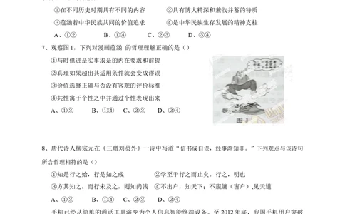 2013年高考政治试卷（四川）（空白卷）_政治历年高考真题_新&middot;Word版2008-2025&middot;高考政治真题_政治（按年份分类）2008-2025_2013&middot;政治高考真题