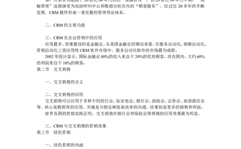 第十五章　市场营销新概念_2025春招题库汇总_国企-运营商题库_2023中国移动笔试资料（清宇）_1中国移动知识点笔记_2-中国移动完整版知识点笔记资料_1.市场营销类_讲义