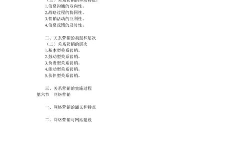 第十五章　市场营销新概念_2025春招题库汇总_国企-运营商题库_2023中国移动笔试资料（清宇）_1中国移动知识点笔记_2-中国移动完整版知识点笔记资料_1.市场营销类_讲义