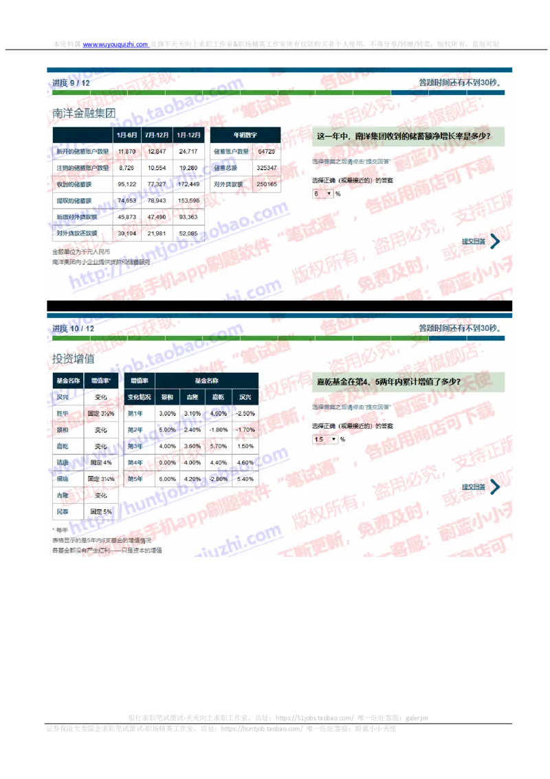 渣打银行2019招聘1023在线测试真题及答案_2025春招题库汇总_外资银行题库_23渣打_2019年历次OT真题及答案