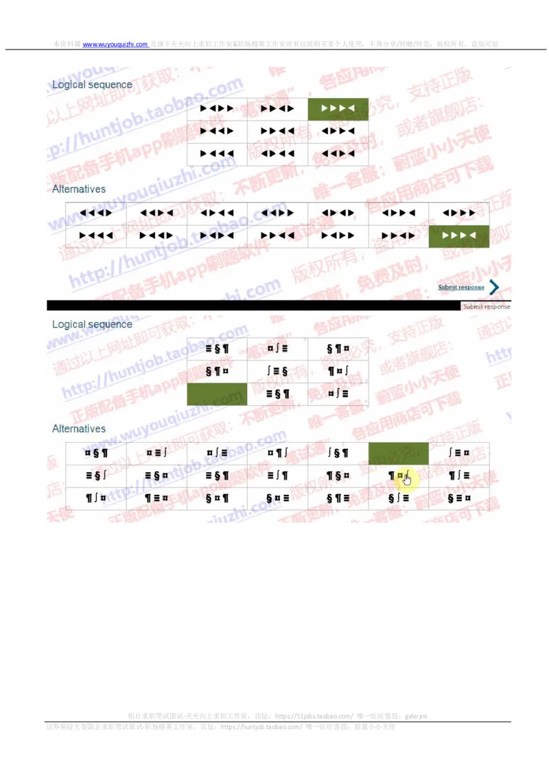 渣打银行2019招聘1023在线测试真题及答案_2025春招题库汇总_外资银行题库_23渣打_2019年历次OT真题及答案