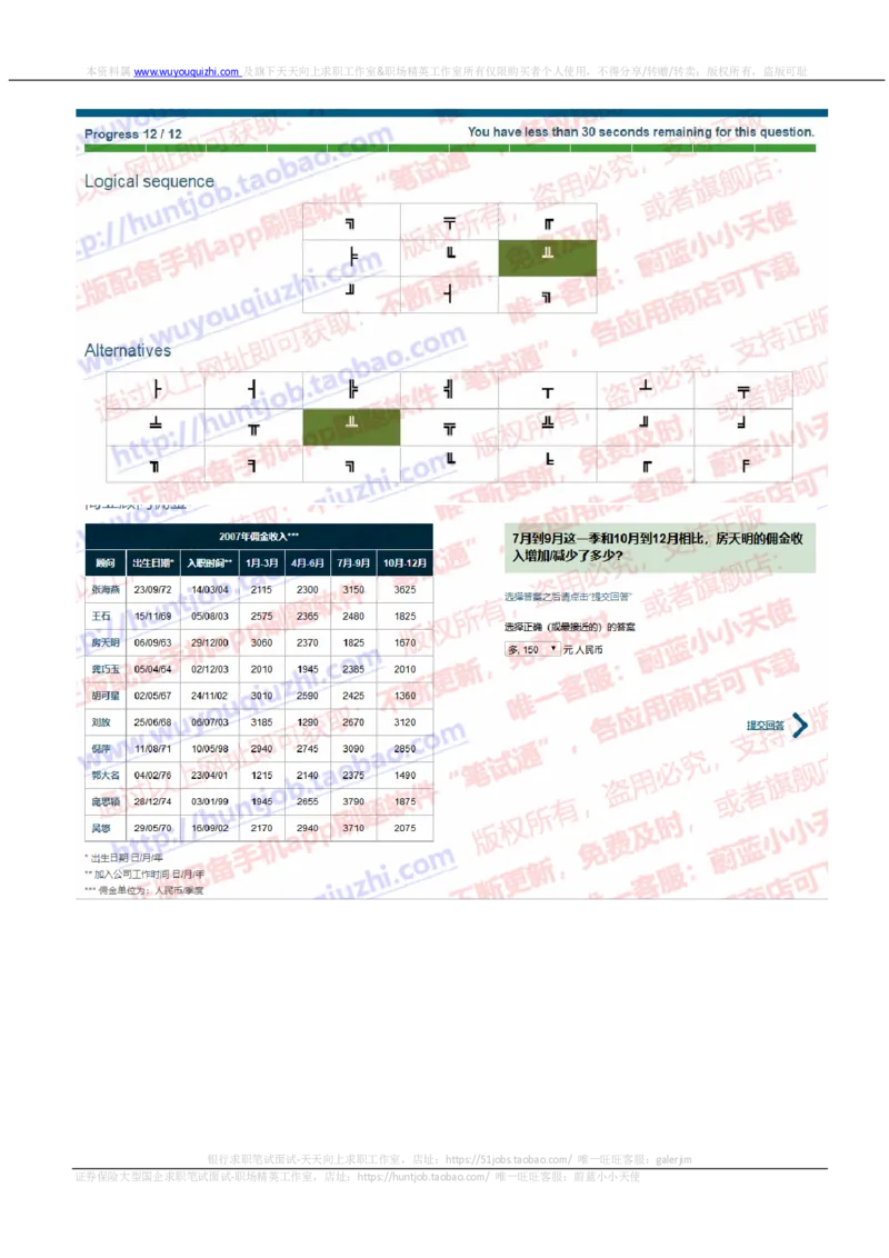 渣打银行2019招聘1023在线测试真题及答案_2025春招题库汇总_外资银行题库_23渣打_2019年历次OT真题及答案