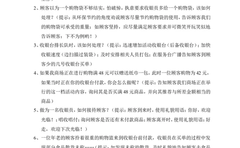 世界五百强基层岗位面试情景模拟题_2025春招题库汇总_八大题库-1_04八大汇总_立信_5、立信面试题_面试2.世界500强题库专项_面试2.世界500强题库专项