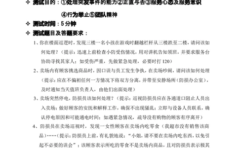 世界五百强基层岗位面试情景模拟题_2025春招题库汇总_八大题库-1_04八大汇总_立信_5、立信面试题_面试2.世界500强题库专项_面试2.世界500强题库专项