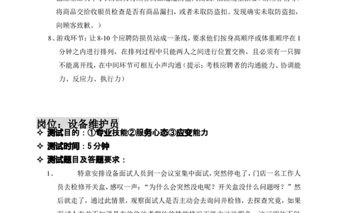 世界五百强基层岗位面试情景模拟题_2025春招题库汇总_八大题库-1_04八大汇总_立信_5、立信面试题_面试2.世界500强题库专项_面试2.世界500强题库专项