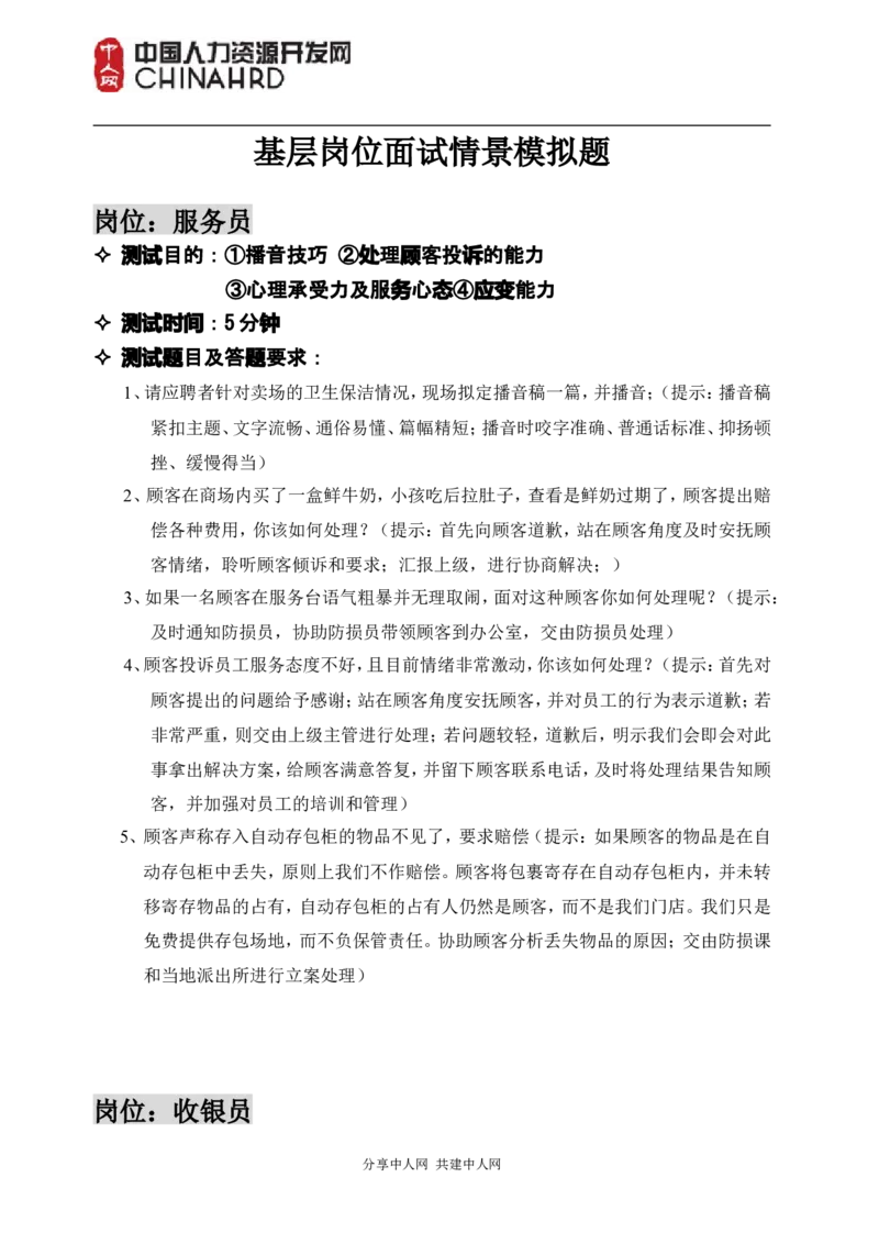 世界五百强基层岗位面试情景模拟题_2025春招题库汇总_八大题库-1_04八大汇总_立信_5、立信面试题_面试2.世界500强题库专项_面试2.世界500强题库专项