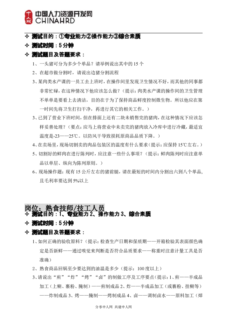 世界五百强基层岗位面试情景模拟题_2025春招题库汇总_八大题库-1_04八大汇总_立信_5、立信面试题_面试2.世界500强题库专项_面试2.世界500强题库专项