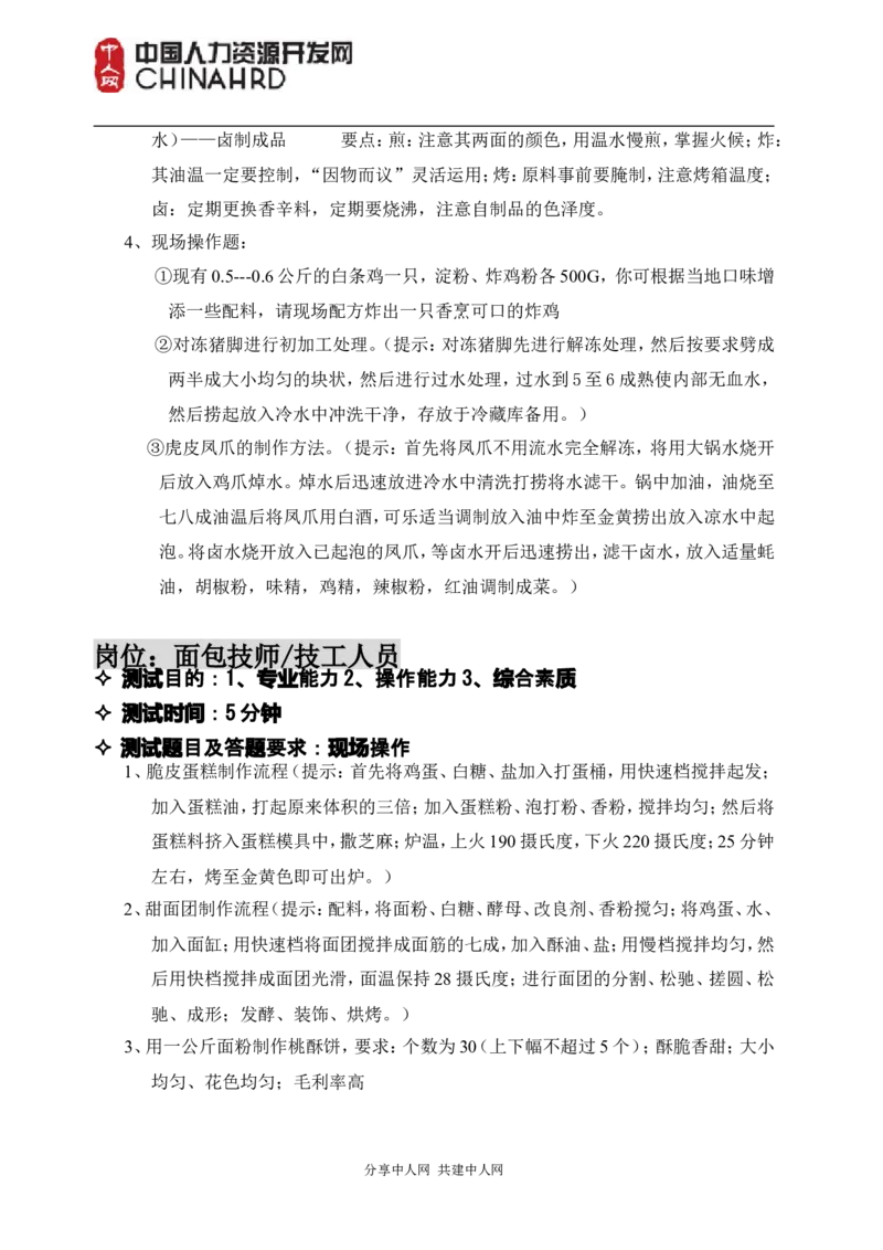 世界五百强基层岗位面试情景模拟题_2025春招题库汇总_八大题库-1_04八大汇总_立信_5、立信面试题_面试2.世界500强题库专项_面试2.世界500强题库专项