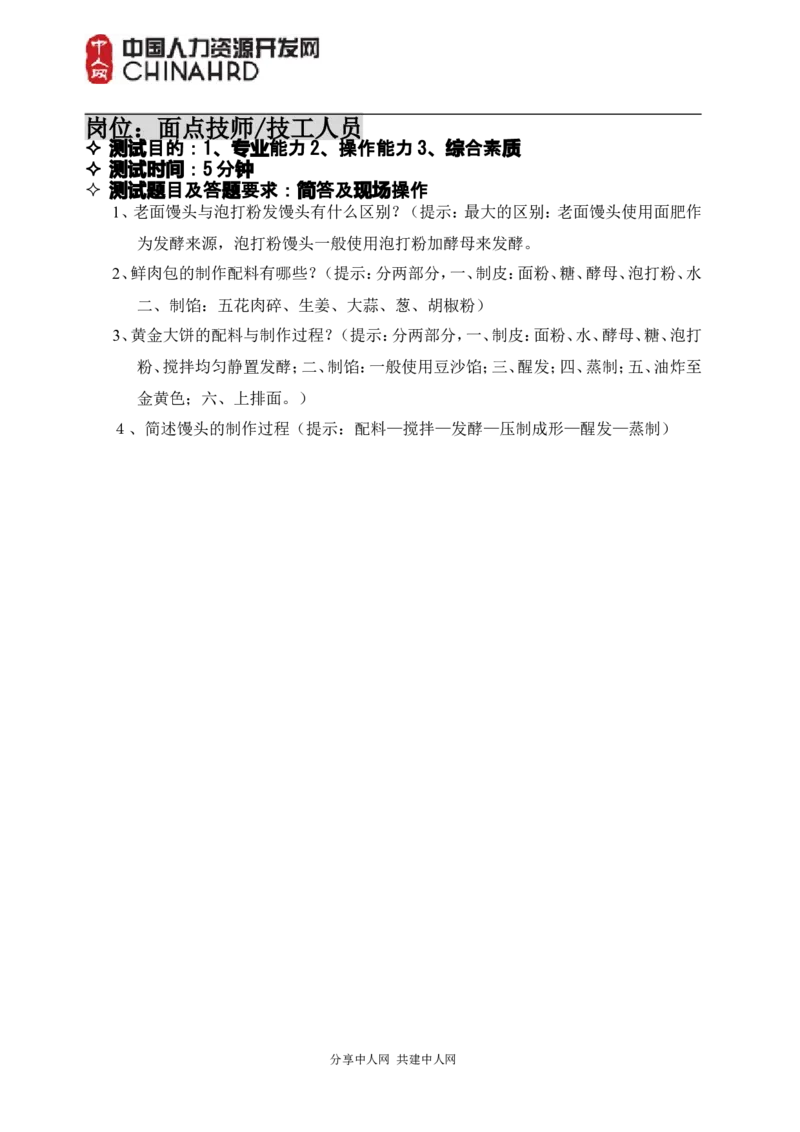 世界五百强基层岗位面试情景模拟题_2025春招题库汇总_八大题库-1_04八大汇总_立信_5、立信面试题_面试2.世界500强题库专项_面试2.世界500强题库专项