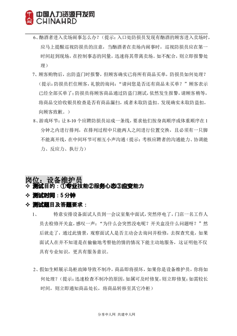 世界五百强基层岗位面试情景模拟题_2025春招题库汇总_八大题库-1_04八大汇总_立信_5、立信面试题_面试2.世界500强题库专项_面试2.世界500强题库专项