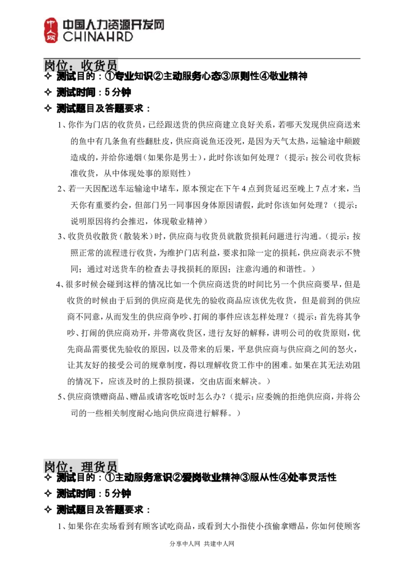 世界五百强基层岗位面试情景模拟题_2025春招题库汇总_八大题库-1_04八大汇总_立信_5、立信面试题_面试2.世界500强题库专项_面试2.世界500强题库专项