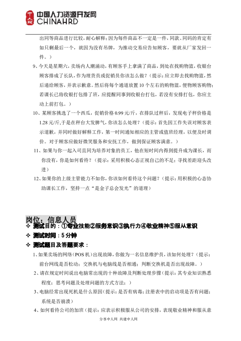 世界五百强基层岗位面试情景模拟题_2025春招题库汇总_八大题库-1_04八大汇总_立信_5、立信面试题_面试2.世界500强题库专项_面试2.世界500强题库专项