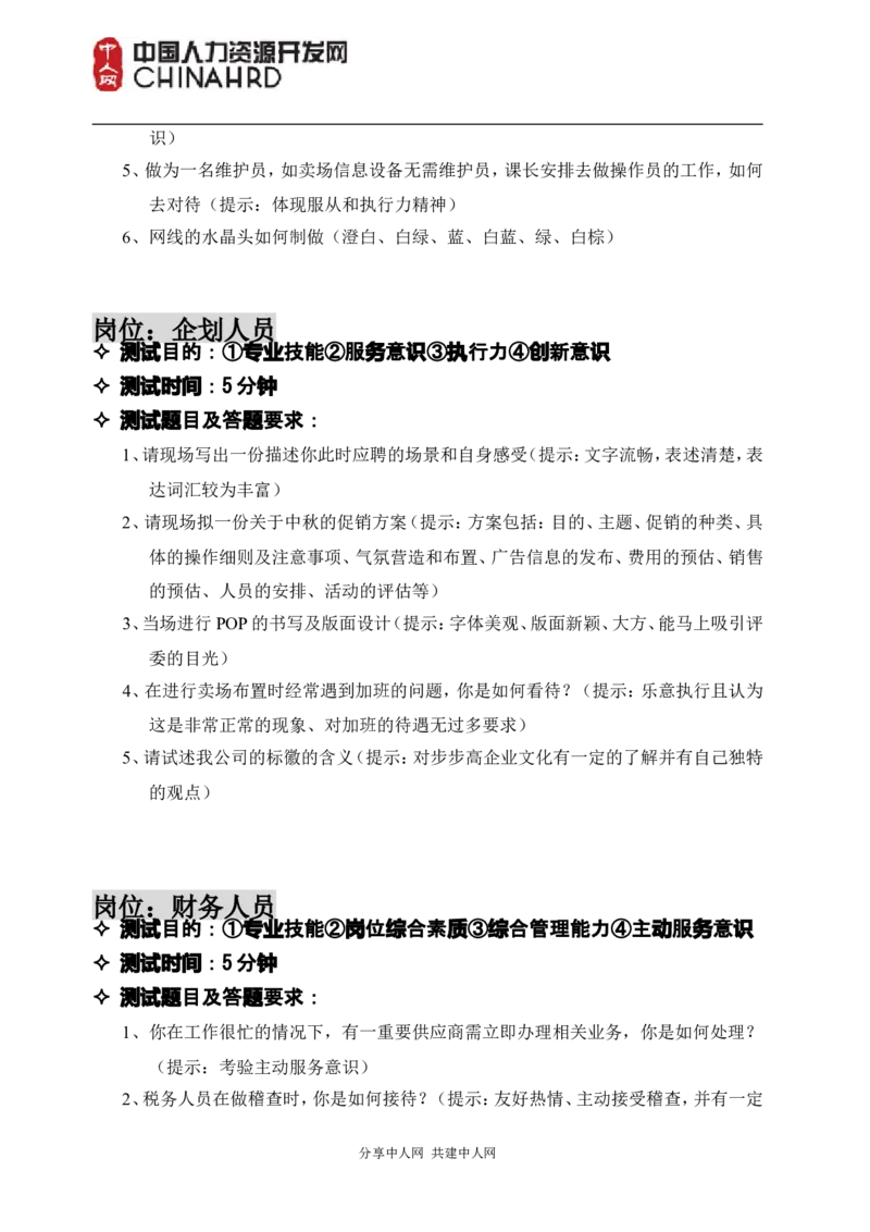 世界五百强基层岗位面试情景模拟题_2025春招题库汇总_八大题库-1_04八大汇总_立信_5、立信面试题_面试2.世界500强题库专项_面试2.世界500强题库专项