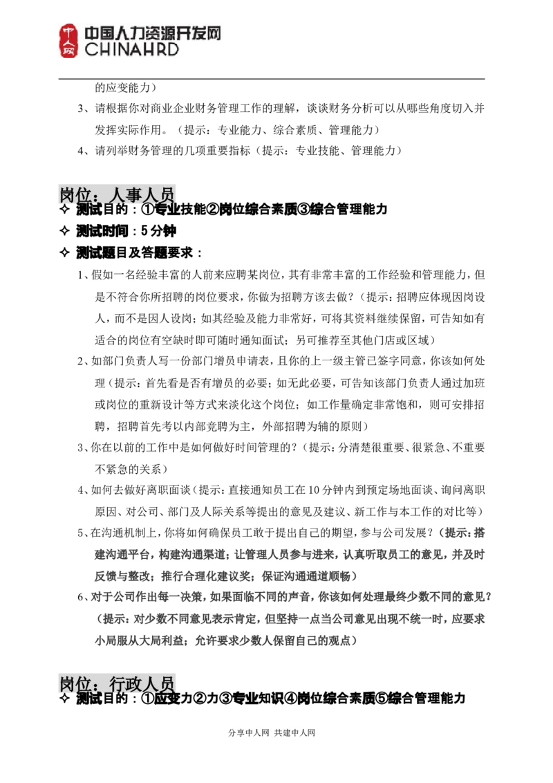 世界五百强基层岗位面试情景模拟题_2025春招题库汇总_八大题库-1_04八大汇总_立信_5、立信面试题_面试2.世界500强题库专项_面试2.世界500强题库专项