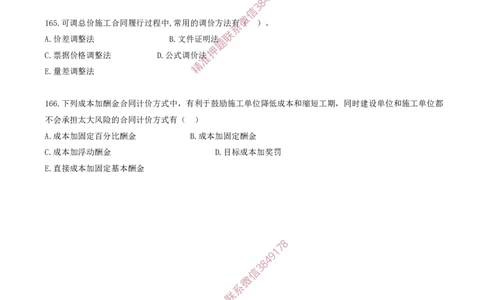 13.13-第3章-建设工程招标投标与合同（二）_2026年一级建造师_2026年一建管理_2025年一建管理SVIP_03-习题精析✿实战特训✿模考通关_23-管理《习题代练班》金月SMR推荐