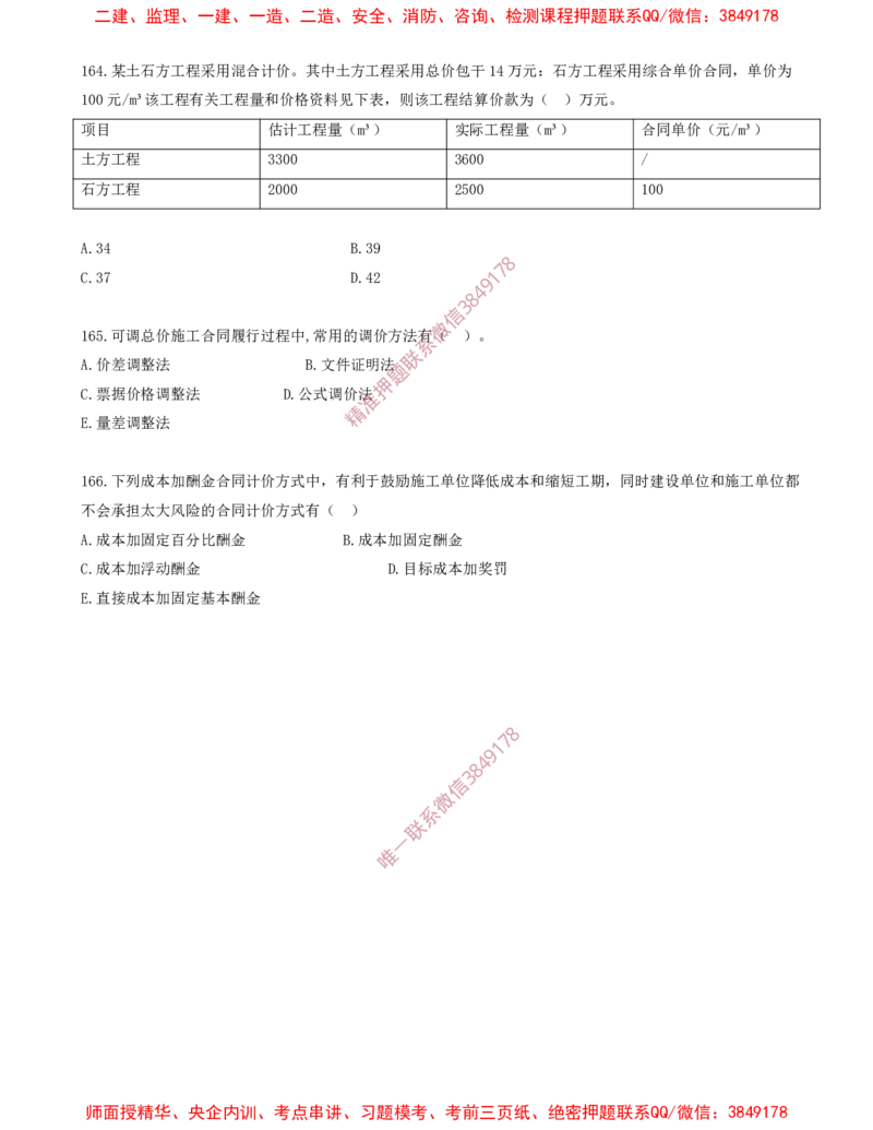 13.13-第3章-建设工程招标投标与合同（二）_2026年一级建造师_2026年一建管理_2025年一建管理SVIP_03-习题精析✿实战特训✿模考通关_23-管理《习题代练班》金月SMR推荐