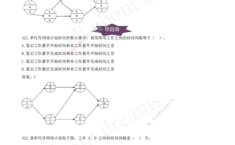 2025-29-第4章-建设工程进度管理（七）_2026年一级建造师_2026年一建管理_2025年一建管理SVIP_03-习题精析✿实战特训✿模考通关_27-管理《习题带练班》金月KL推荐_讲义