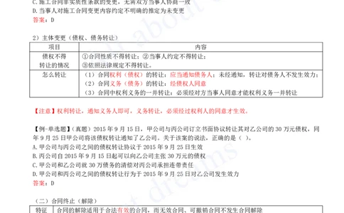 2025-33-第5章-5.2-建设工程施工合同的规定（二）_2026年一建法规_2025年一建法规SVIP_02-基础精讲✿高端面授✿深度强化_10-法规《天一精讲班》王欣KL_讲义