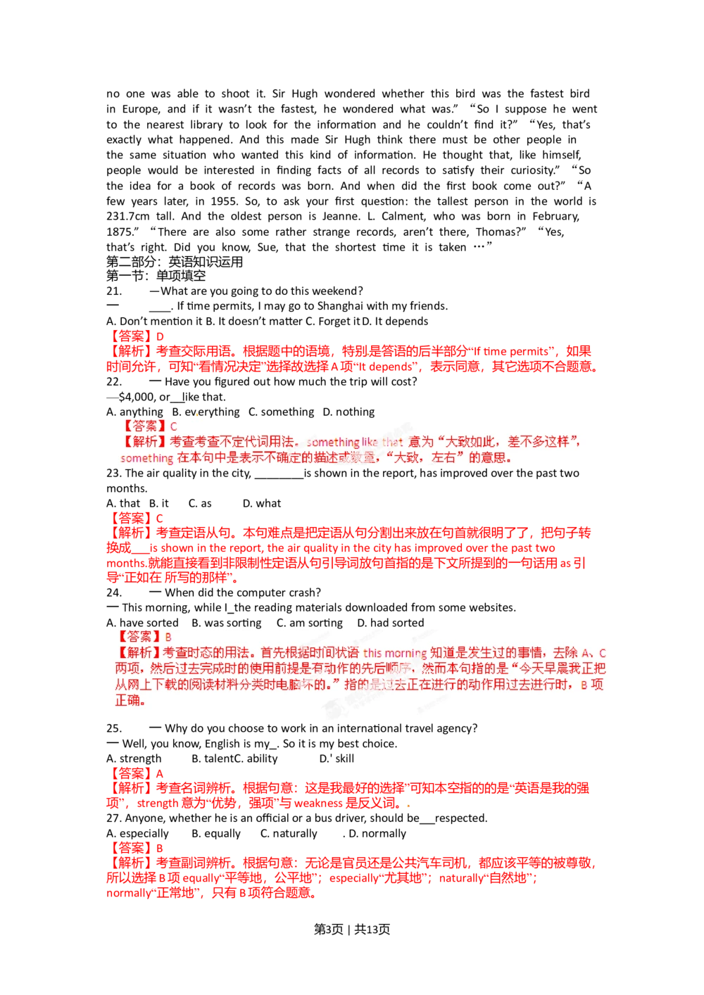 2012年高考英语试卷（福建）（解析卷）_英语历年高考真题_新&middot;Word版2008-2025&middot;高考英语真题_英语（按省份分类）2008-2025_2012-2025&middot;（福建）英语高考真题