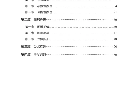 判断推理讲义_三桶油_中海油_最新中海油招聘考试《通用能力》视频课件_2021ZG职测_讲义_职测