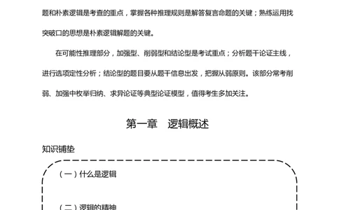 判断推理讲义_三桶油_中海油_最新中海油招聘考试《通用能力》视频课件_2021ZG职测_讲义_职测